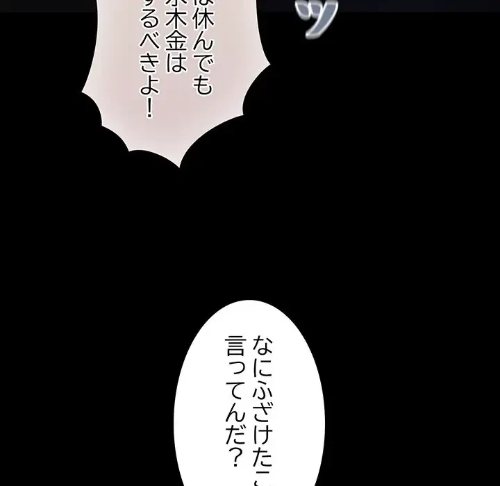 まぬけウイルス感染中 第11話 - 89
