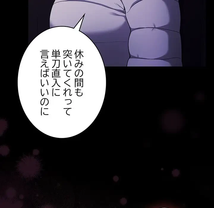 まぬけウイルス感染中 第11話 - 97