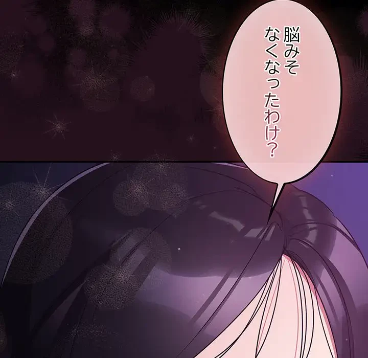まぬけウイルス感染中 第11話 - 98