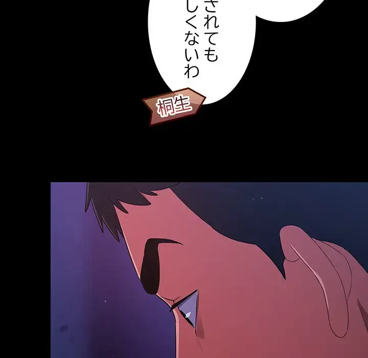 まぬけウイルス感染中 第11話 - 115