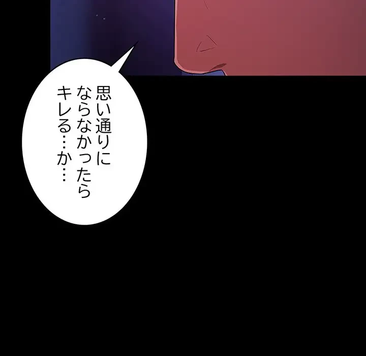 まぬけウイルス感染中 第11話 - 116