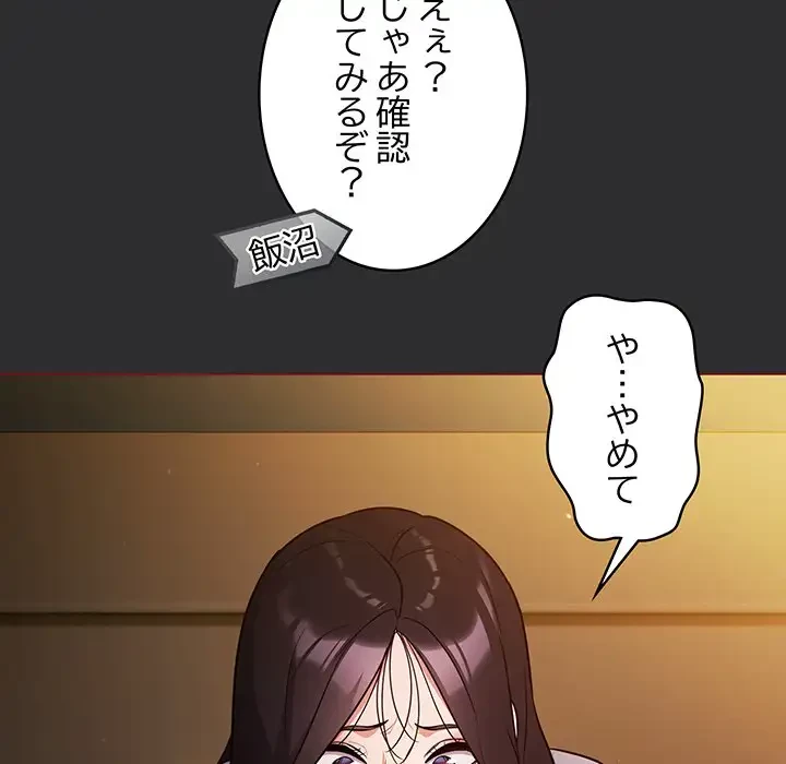 まぬけウイルス感染中 第11話 - 135
