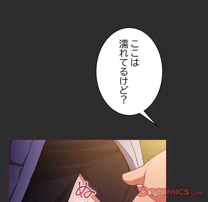 まぬけウイルス感染中 第11話 - 138