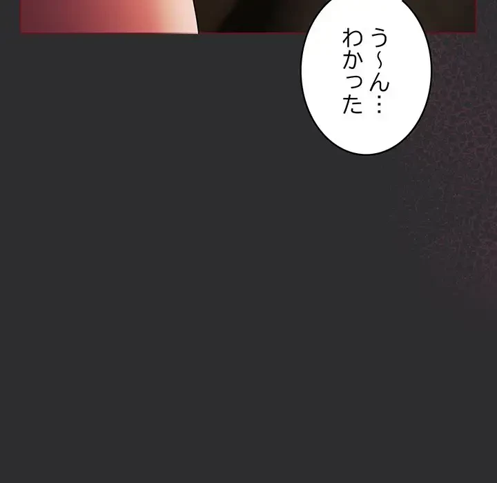 まぬけウイルス感染中 第11話 - 146