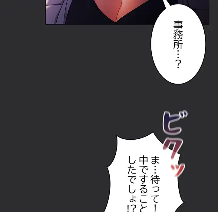 まぬけウイルス感染中 第11話 - 153