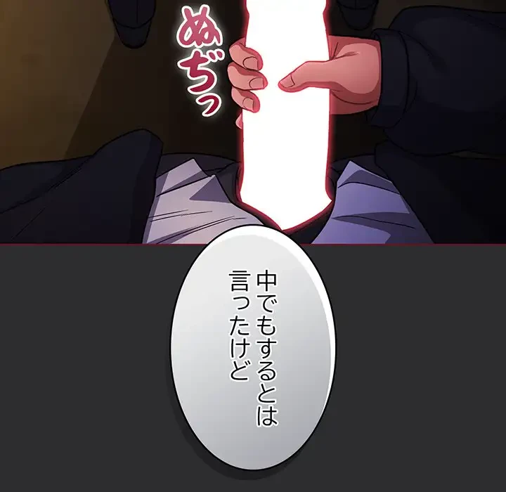 まぬけウイルス感染中 第11話 - 156