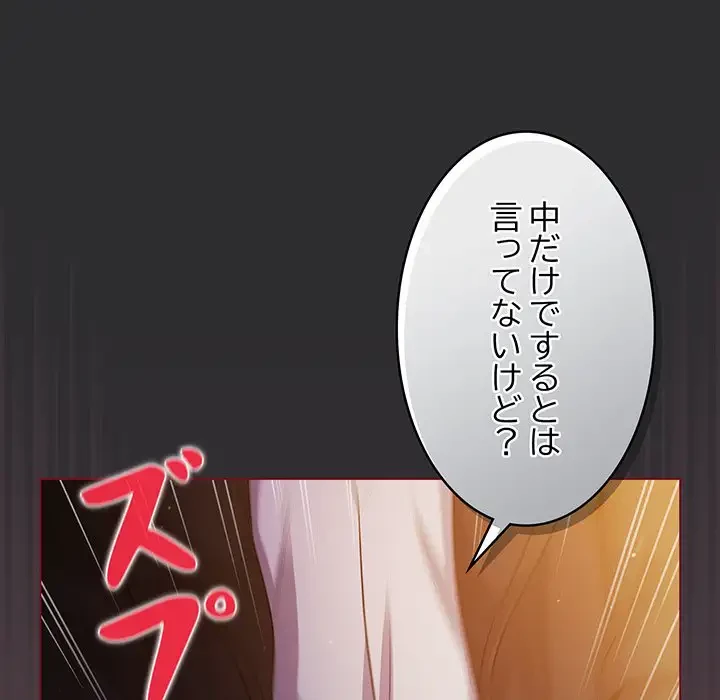 まぬけウイルス感染中 第11話 - 157