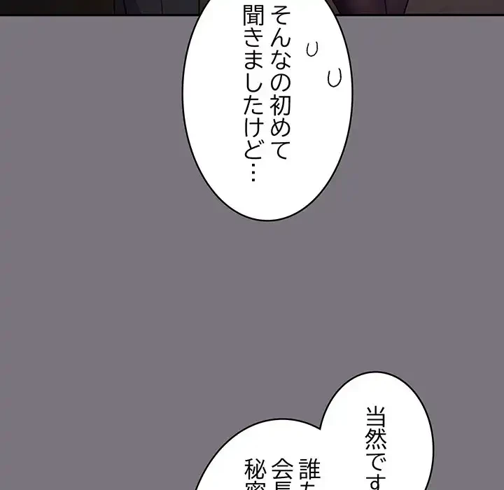 まぬけウイルス感染中 第14話 - 9