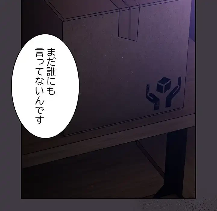 まぬけウイルス感染中 第14話 - 71