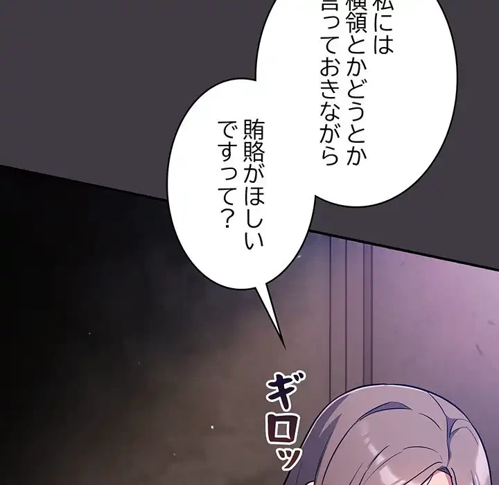まぬけウイルス感染中 第14話 - 75
