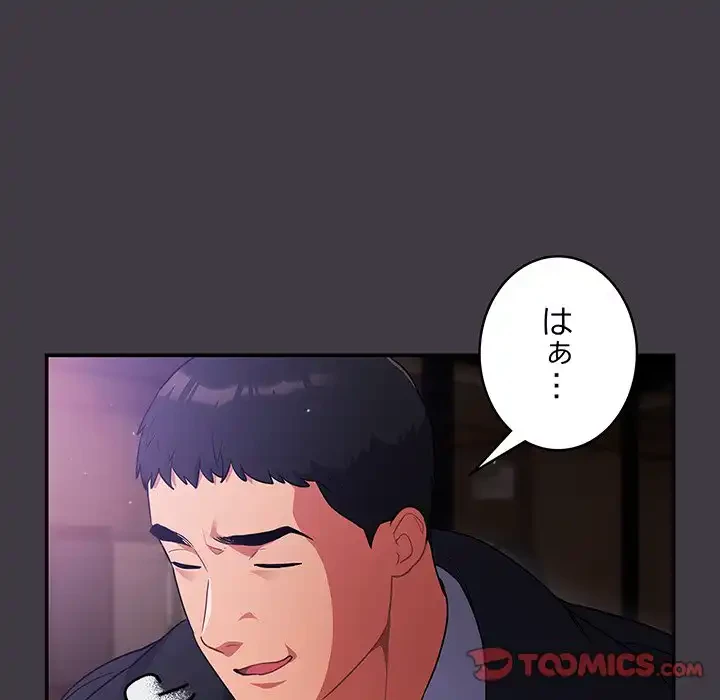 まぬけウイルス感染中 第14話 - 84