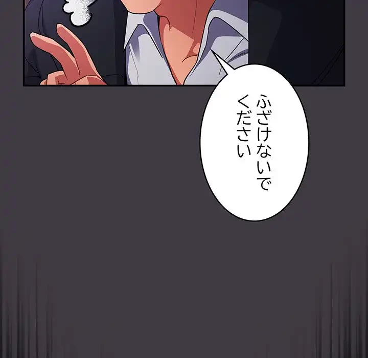 まぬけウイルス感染中 第14話 - 85
