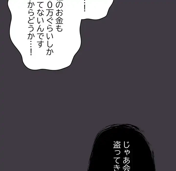 まぬけウイルス感染中 第14話 - 96