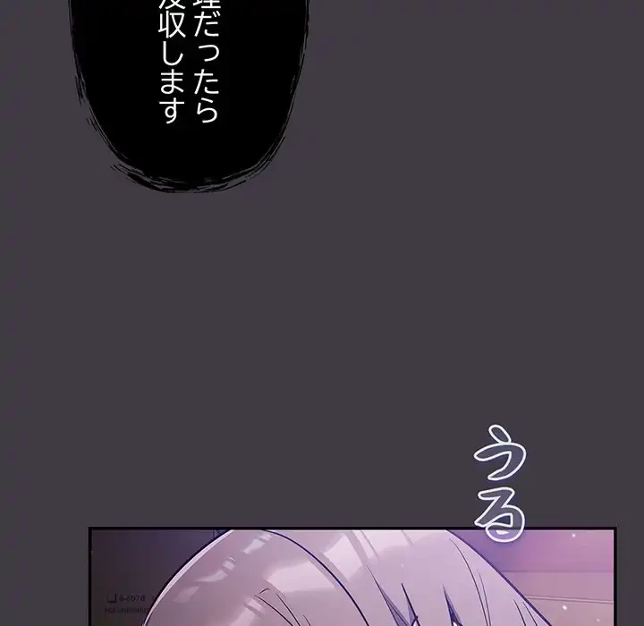まぬけウイルス感染中 第14話 - 99