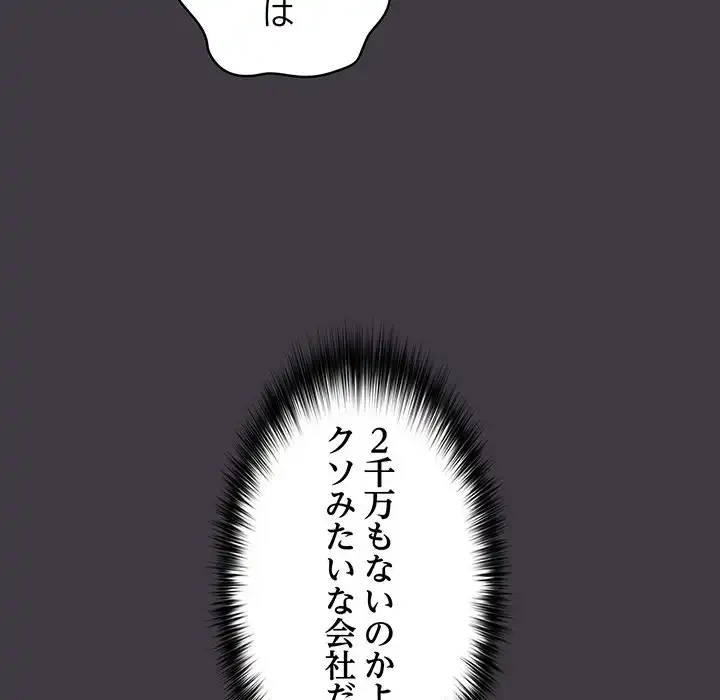 まぬけウイルス感染中 第14話 - 101