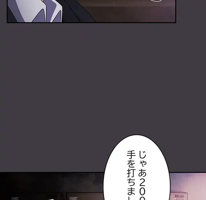 まぬけウイルス感染中 第14話 - 103