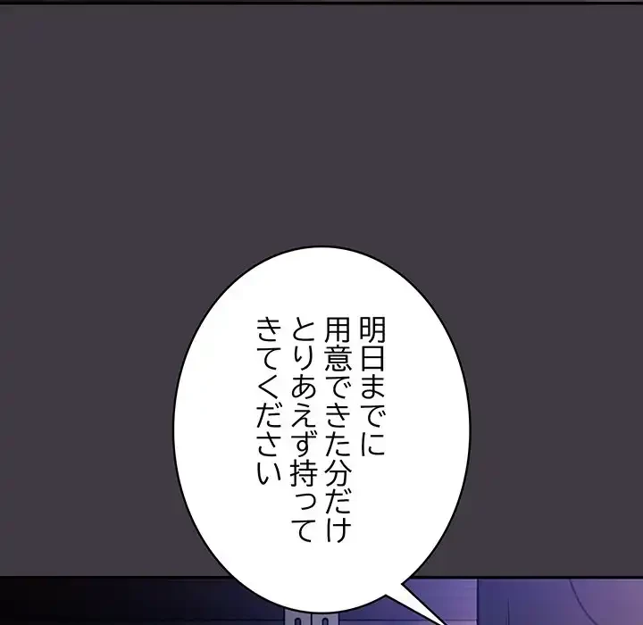 まぬけウイルス感染中 第14話 - 105