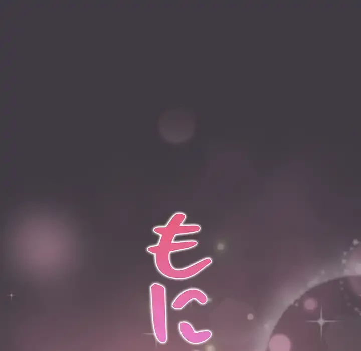 まぬけウイルス感染中 第14話 - 116