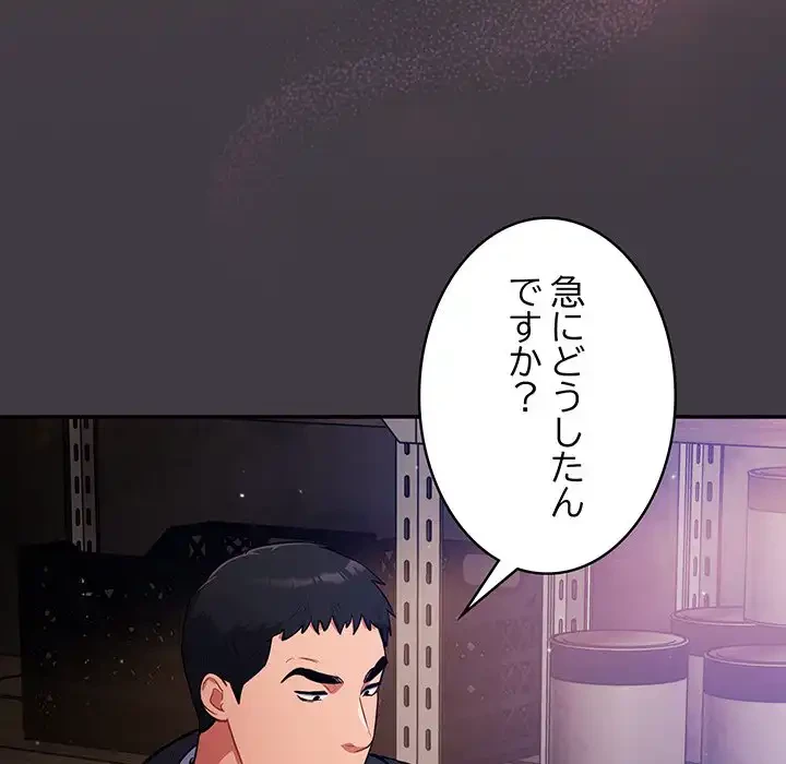 まぬけウイルス感染中 第14話 - 126