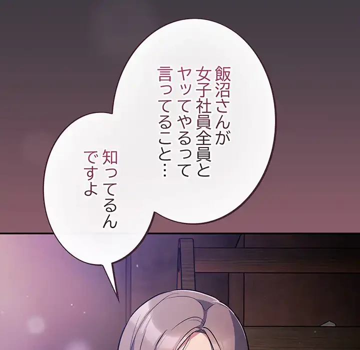 まぬけウイルス感染中 第14話 - 133
