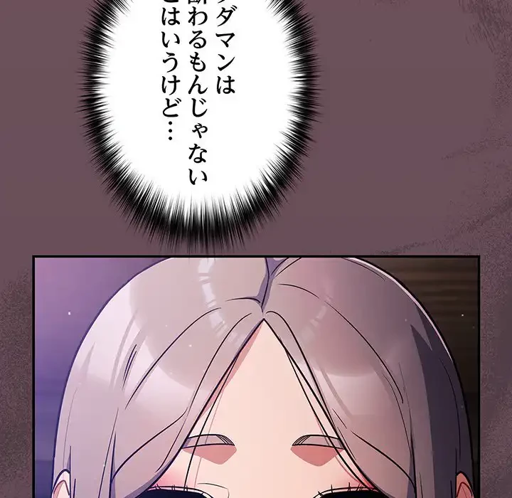 まぬけウイルス感染中 第14話 - 140