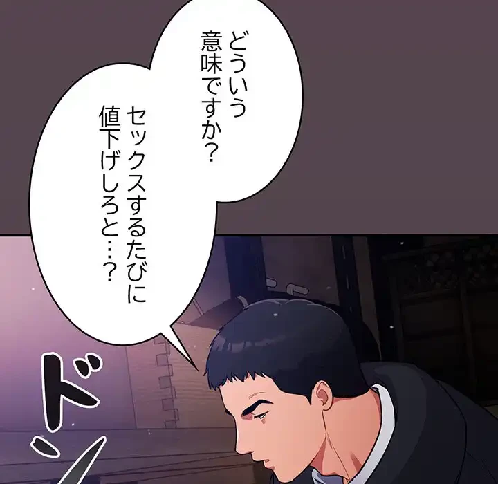 まぬけウイルス感染中 第14話 - 143