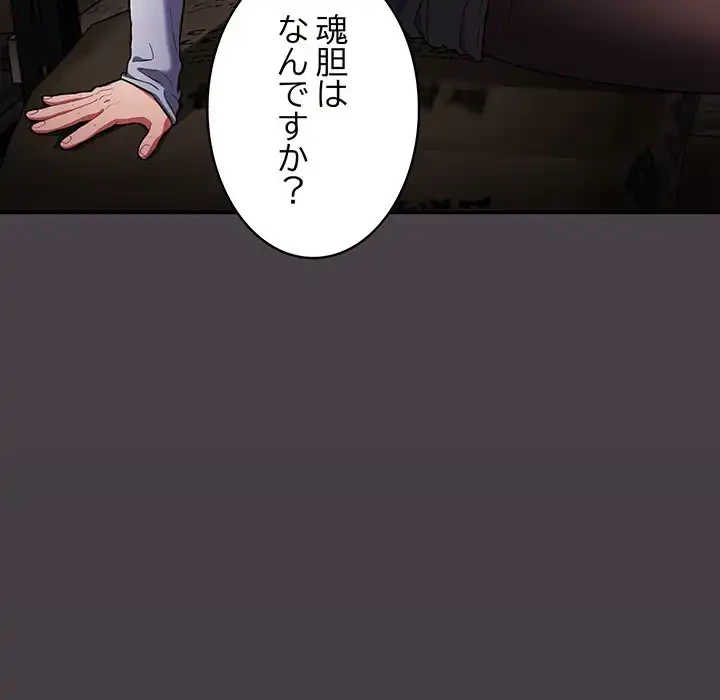 まぬけウイルス感染中 第14話 - 145