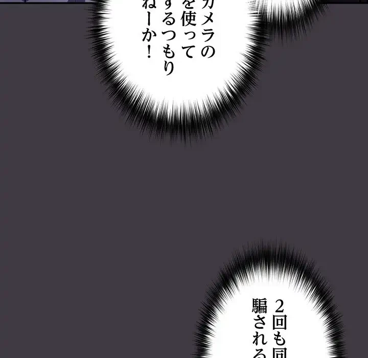 まぬけウイルス感染中 第14話 - 153