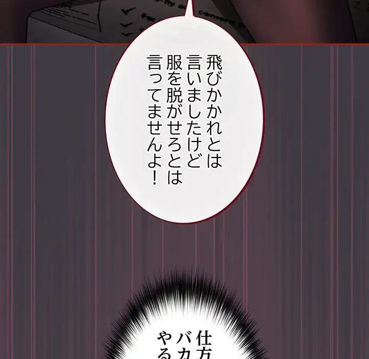 まぬけウイルス感染中 第14話 - 159