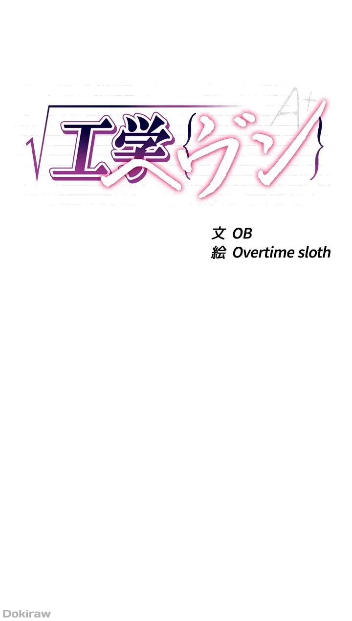 工学ヘヴン 第26話 - 5