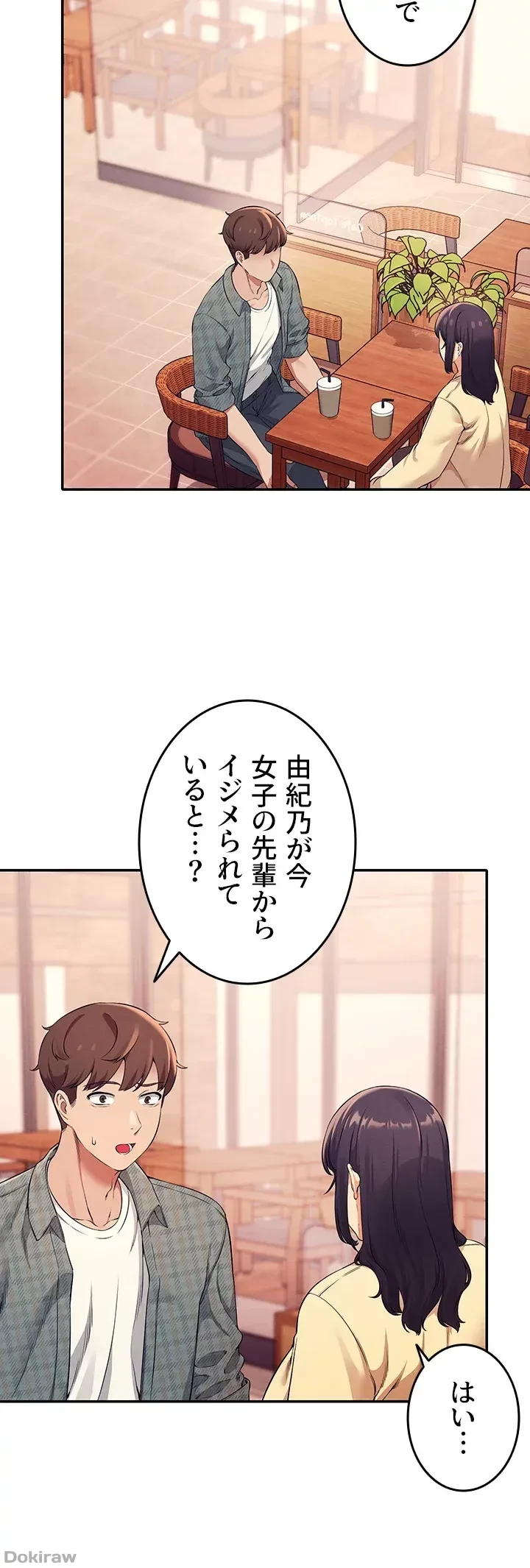 工学ヘヴン 第26話 - 11