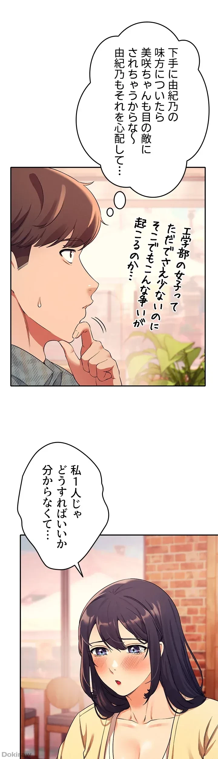 工学ヘヴン 第26話 - 16