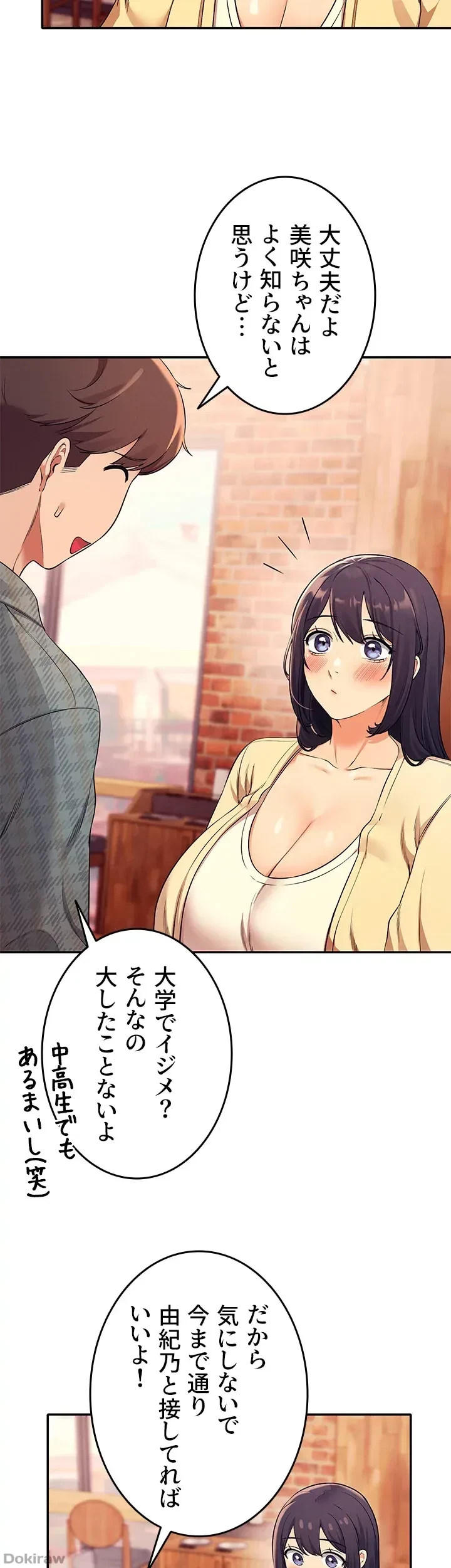 工学ヘヴン 第26話 - 17