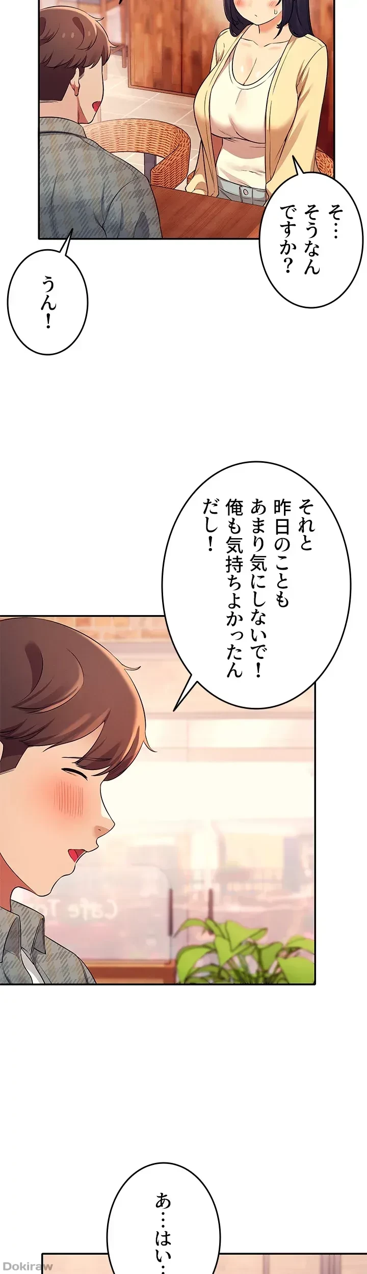 工学ヘヴン 第26話 - 18