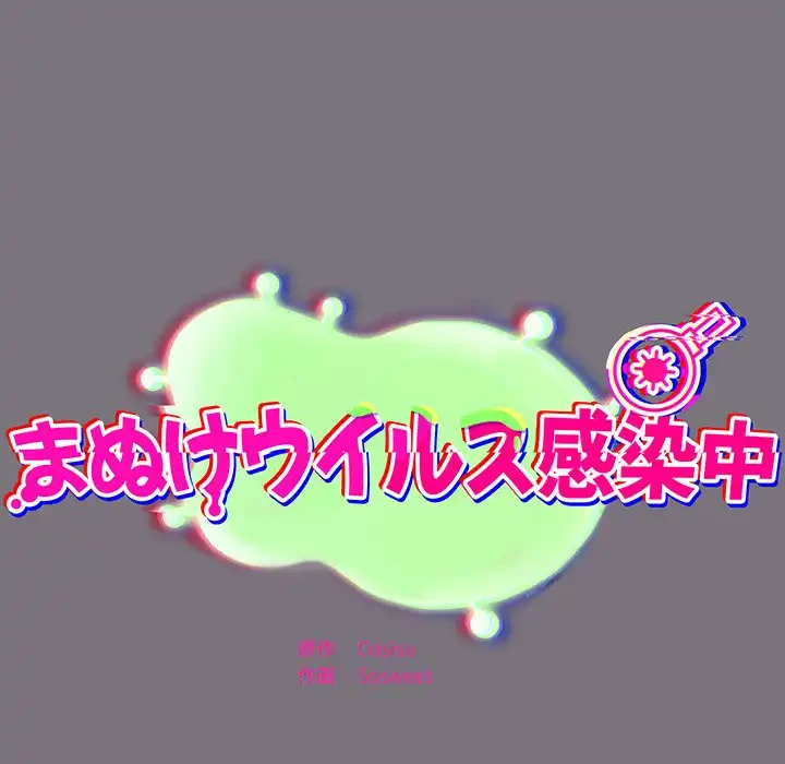 まぬけウイルス感染中 第15話 - 23