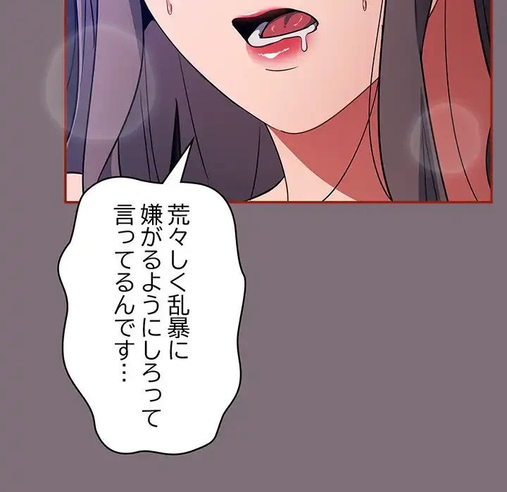 まぬけウイルス感染中 第15話 - 51