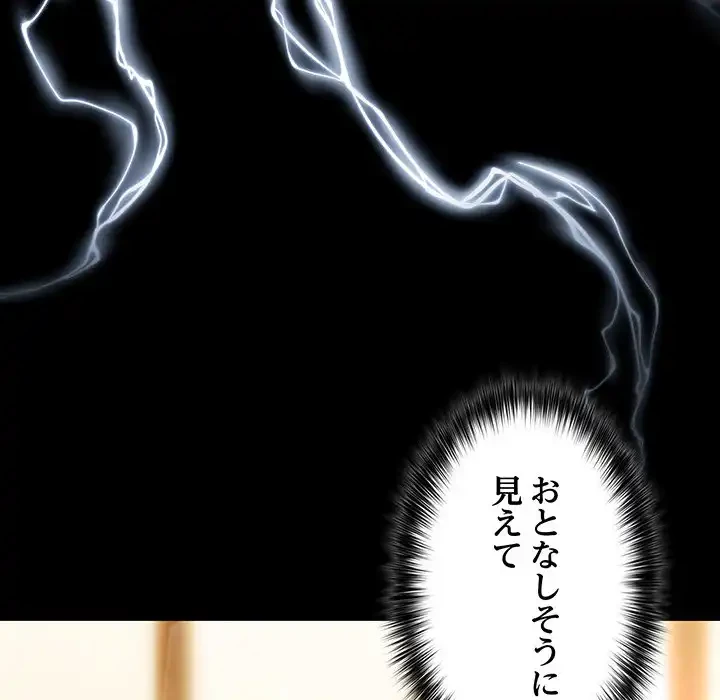 まぬけウイルス感染中 第15話 - 82