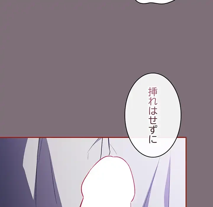 まぬけウイルス感染中 第15話 - 91