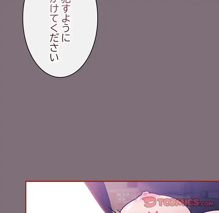 まぬけウイルス感染中 第15話 - 93