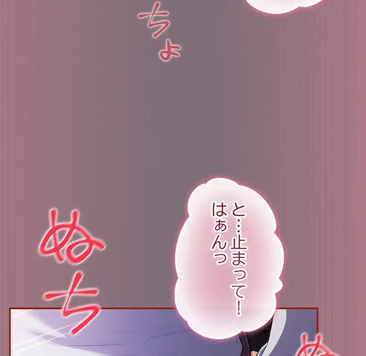 まぬけウイルス感染中 第15話 - 106