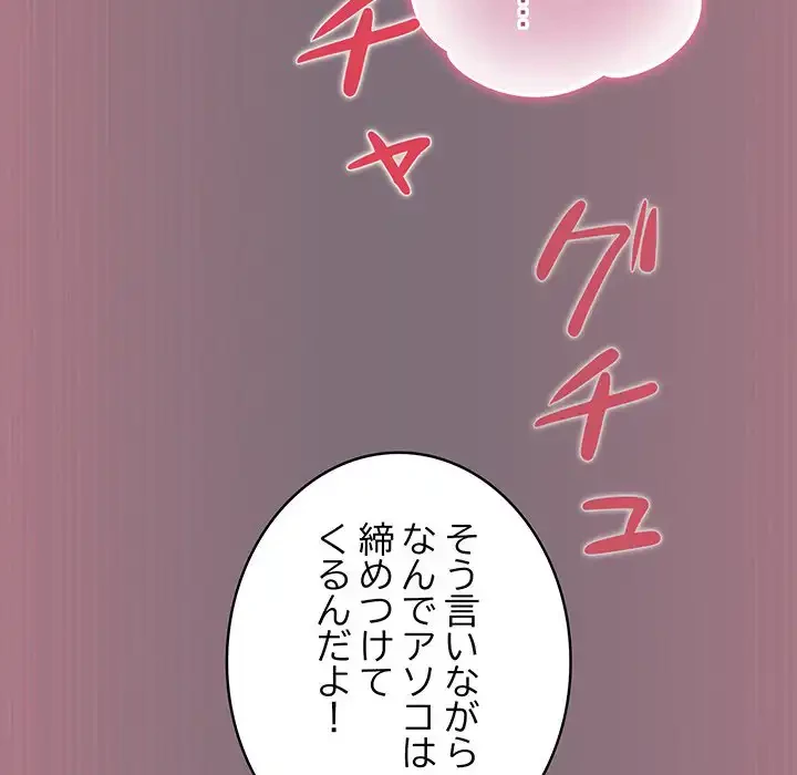 まぬけウイルス感染中 第15話 - 142
