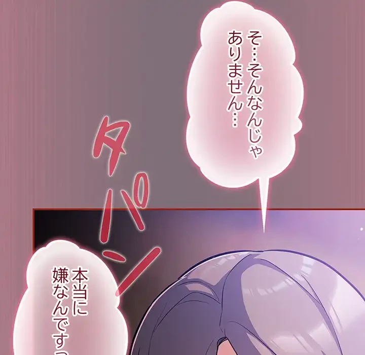 まぬけウイルス感染中 第15話 - 146