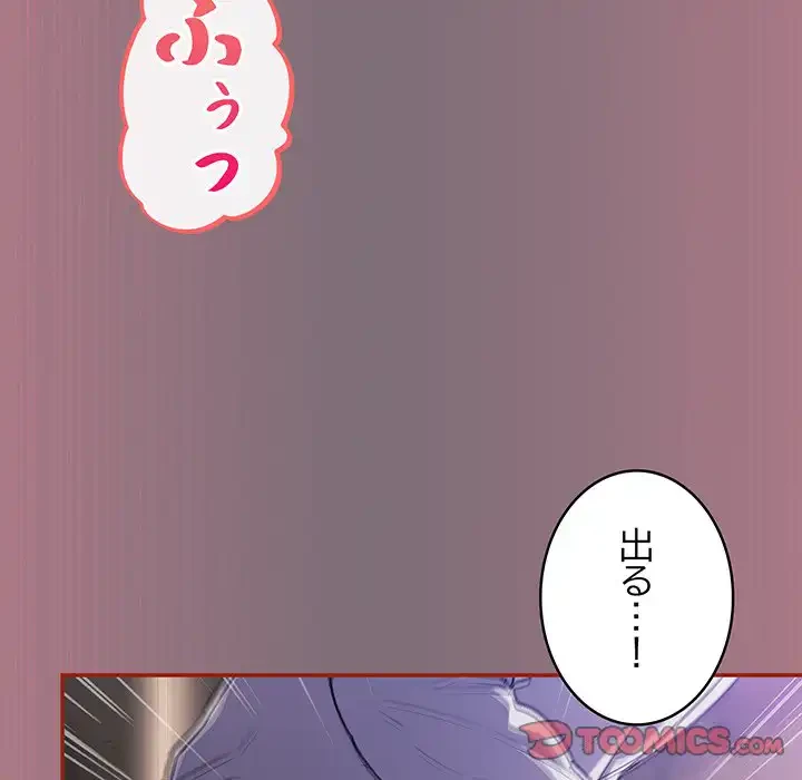 まぬけウイルス感染中 第15話 - 153
