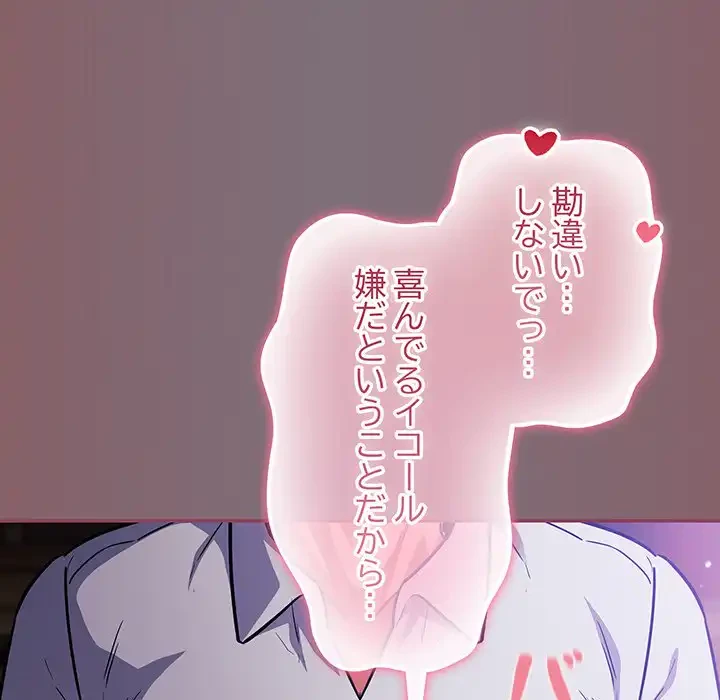まぬけウイルス感染中 第16話 - 43