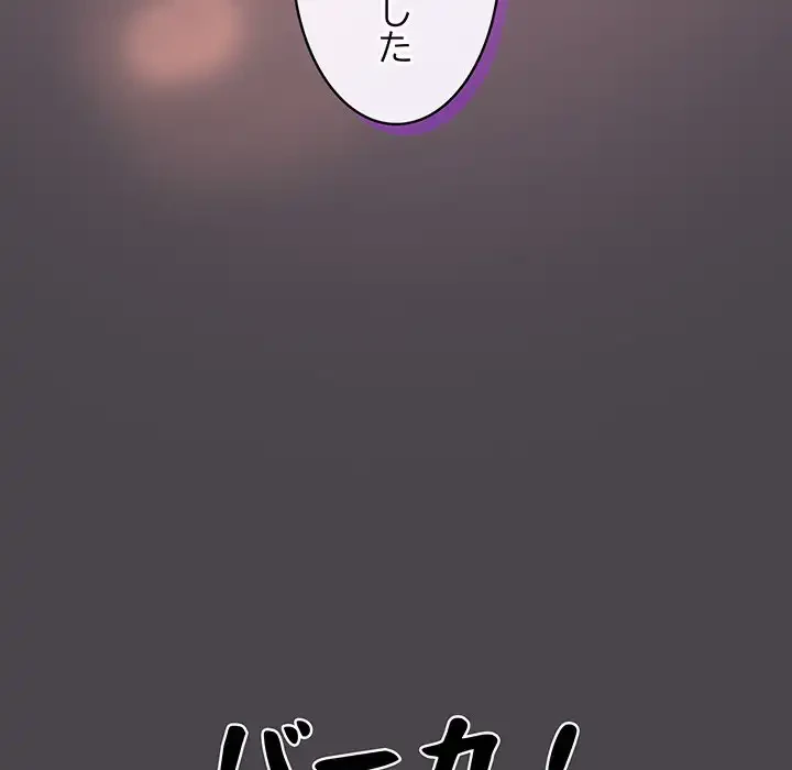 まぬけウイルス感染中 第16話 - 80