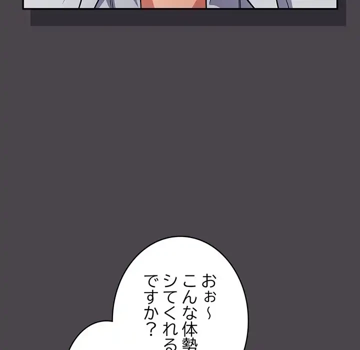 まぬけウイルス感染中 第16話 - 82