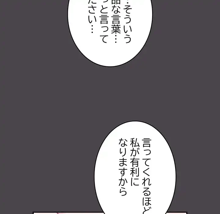 まぬけウイルス感染中 第16話 - 85