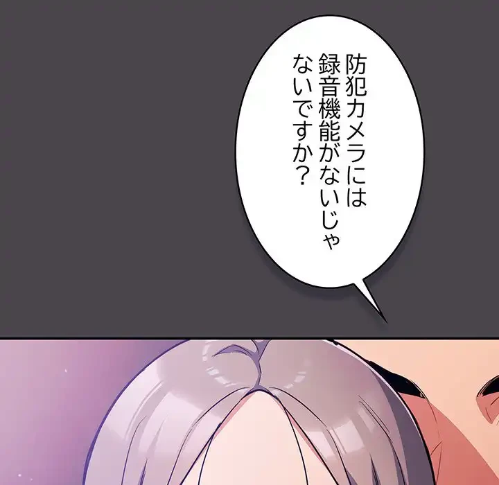 まぬけウイルス感染中 第16話 - 94