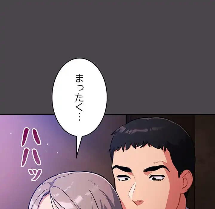 まぬけウイルス感染中 第16話 - 97