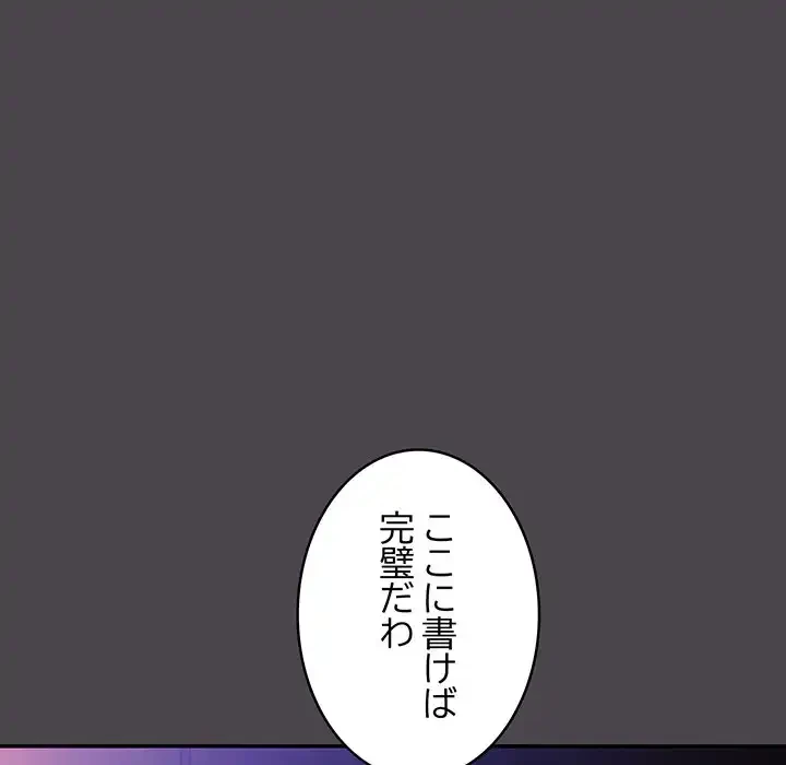 まぬけウイルス感染中 第16話 - 101